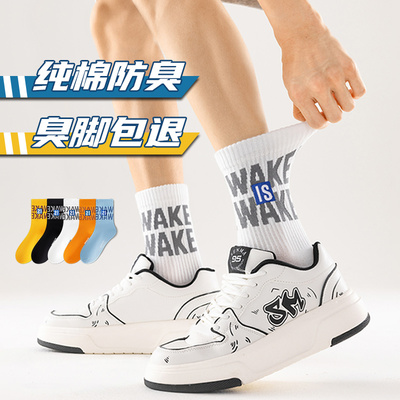青少年秋冬运动袜子臭脚包退