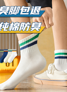 青少年袜子男款春夏季薄款男童男孩防臭男士男袜运动初中学生