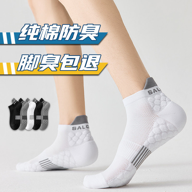 袜子男款短筒夏季薄款纯棉全棉防臭网眼诸暨篮球跑步运动潮青少年,女士内衣/男士内衣/家居服,短袜,淘宝优惠券,粉丝福利购,淘宝优惠卷