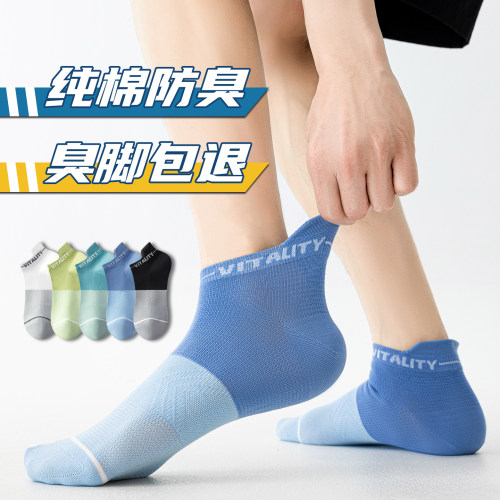 男士纯棉防臭网眼薄款运动短袜