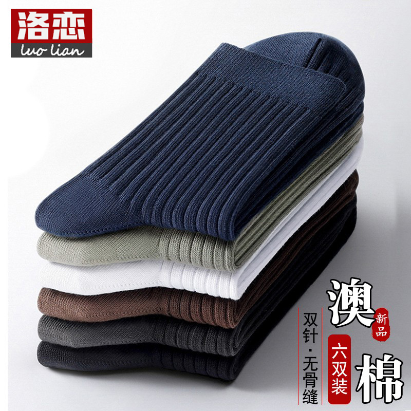 男士中筒袜正品防臭大码正装袜子