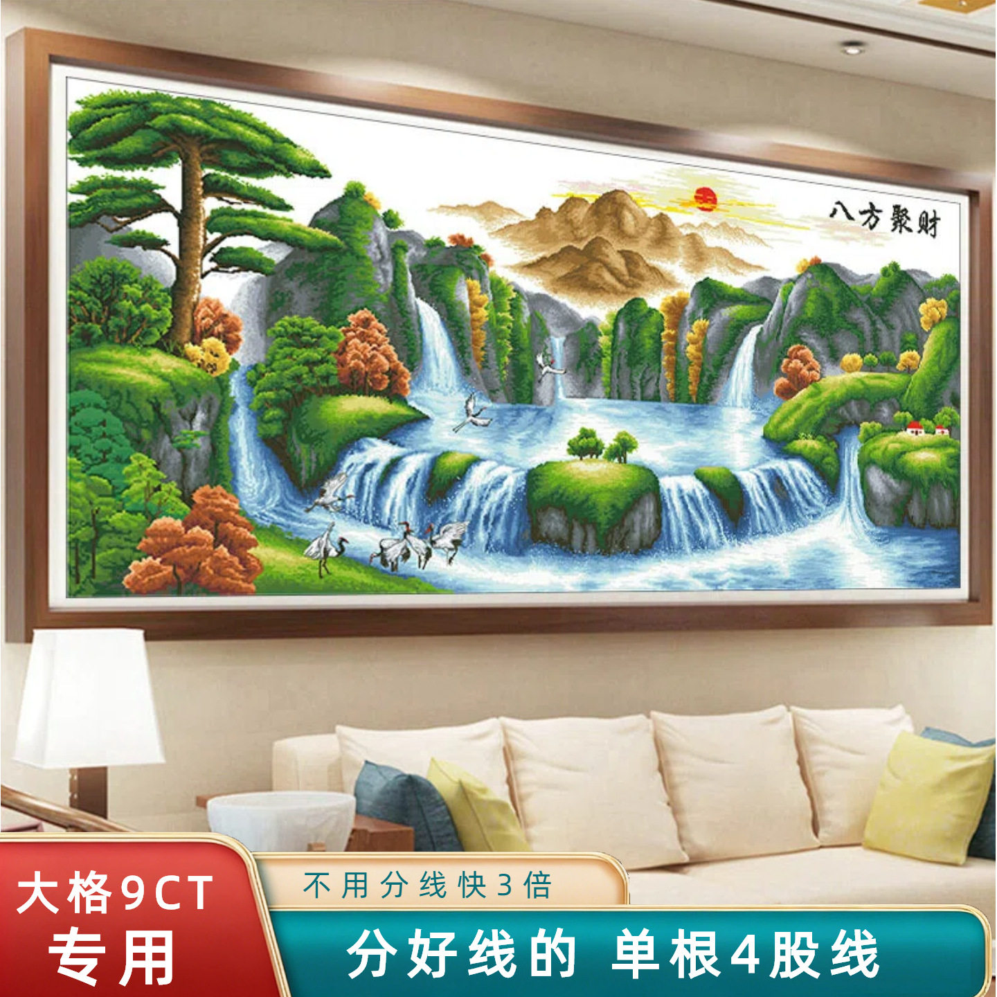 分好线八方聚财十字绣2026年新款线绣客厅自己绣简单风景山水画大
