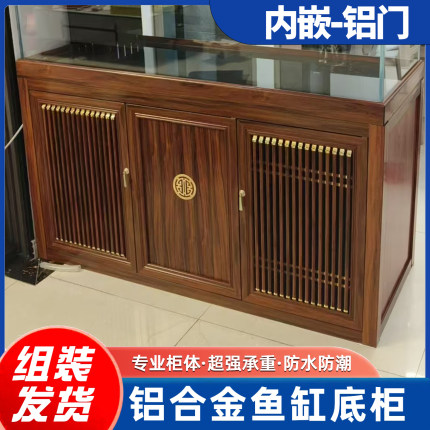 中式鱼缸柜鱼缸底柜铝合金底座底滤专用草缸地柜带门海缸柜子定制