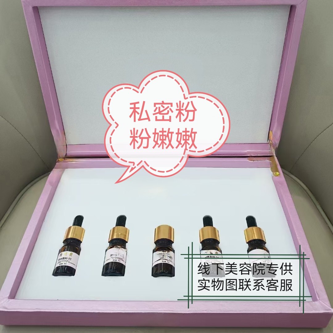 私处粉粉嫩大腿内侧黑色素护理精华液美容院套盒保养乳晕嫩红精油,美容护肤/美体/精油,复方精油,淘宝优惠券,粉丝福利购,淘宝优惠卷