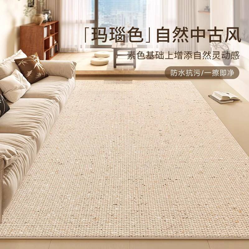 天津利贞地毯有限公司地毯客厅2025新款纯色侘寂风免洗可擦轻奢高