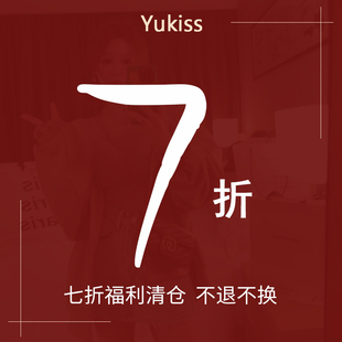 yukiss 福利清仓7折起