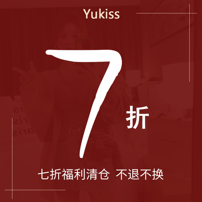 yukiss福利清仓7折起