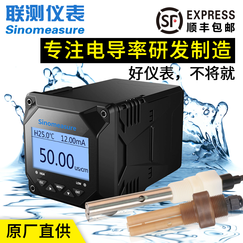 工业在线电导率仪高精度TDS电导率计电极 水质EC检测仪控制器监测