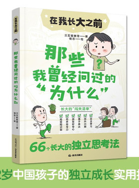 那些我曾经问过的“为什么”三五锄教育晨光