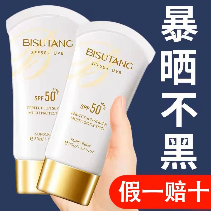 防晒霜夏季面部防水防汗隔离防紫外线军训男女脸部敏感肌学生专用