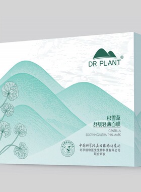 植物医生积雪草舒缓轻薄面膜