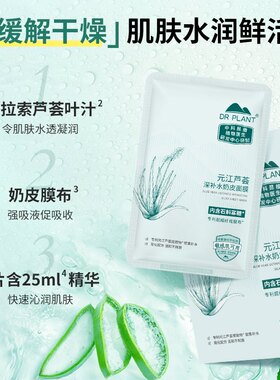 植物医生芦荟滇青瓜面膜保湿贴片