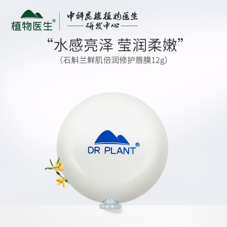 植物医生唇膜淡唇纹滋润