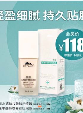植物医生粉底液遮瑕控油持久保湿