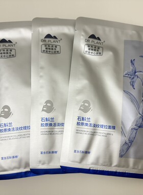 植物医生石斛兰胶原蛋白淡纹提拉面膜保湿贴片面膜石斛兰面膜新品