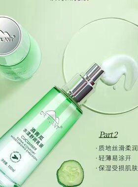 植物医生补水保湿滇青瓜乳液