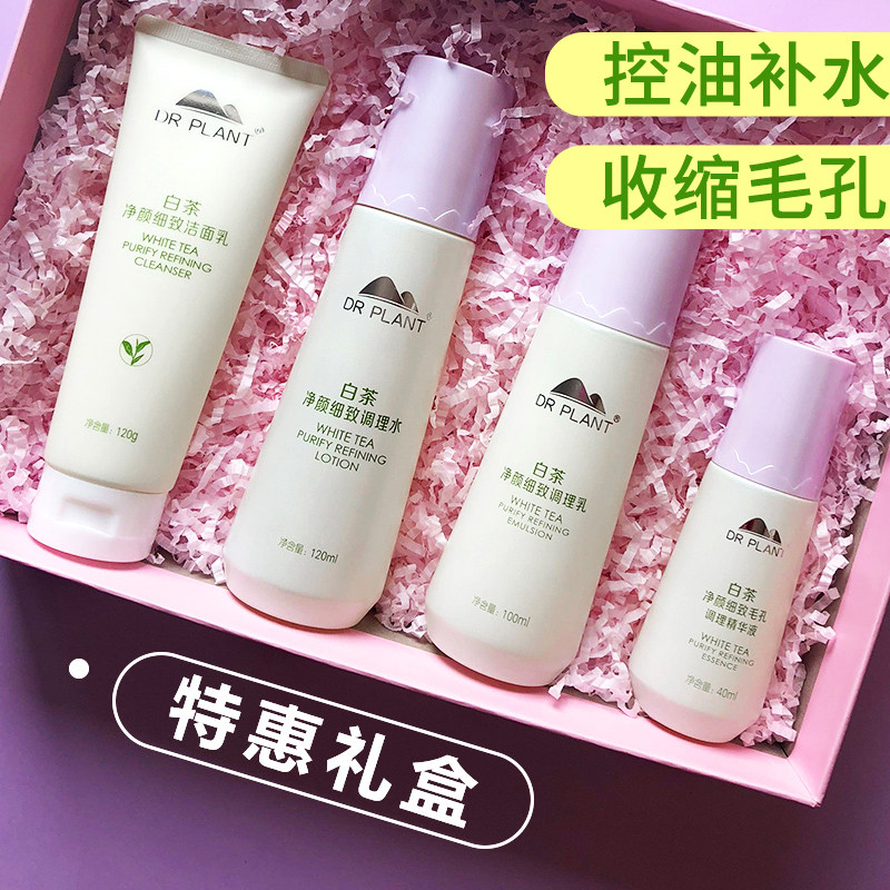 植物医生白茶洗面奶洁面乳水乳液精华液面霜护肤套装保湿控油油皮
