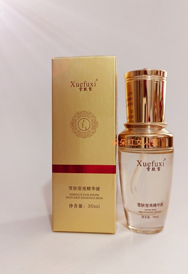 正品雪肤皙莹亮精华液30ml补水保湿提亮肤色滋润肌肤莹白护肤品