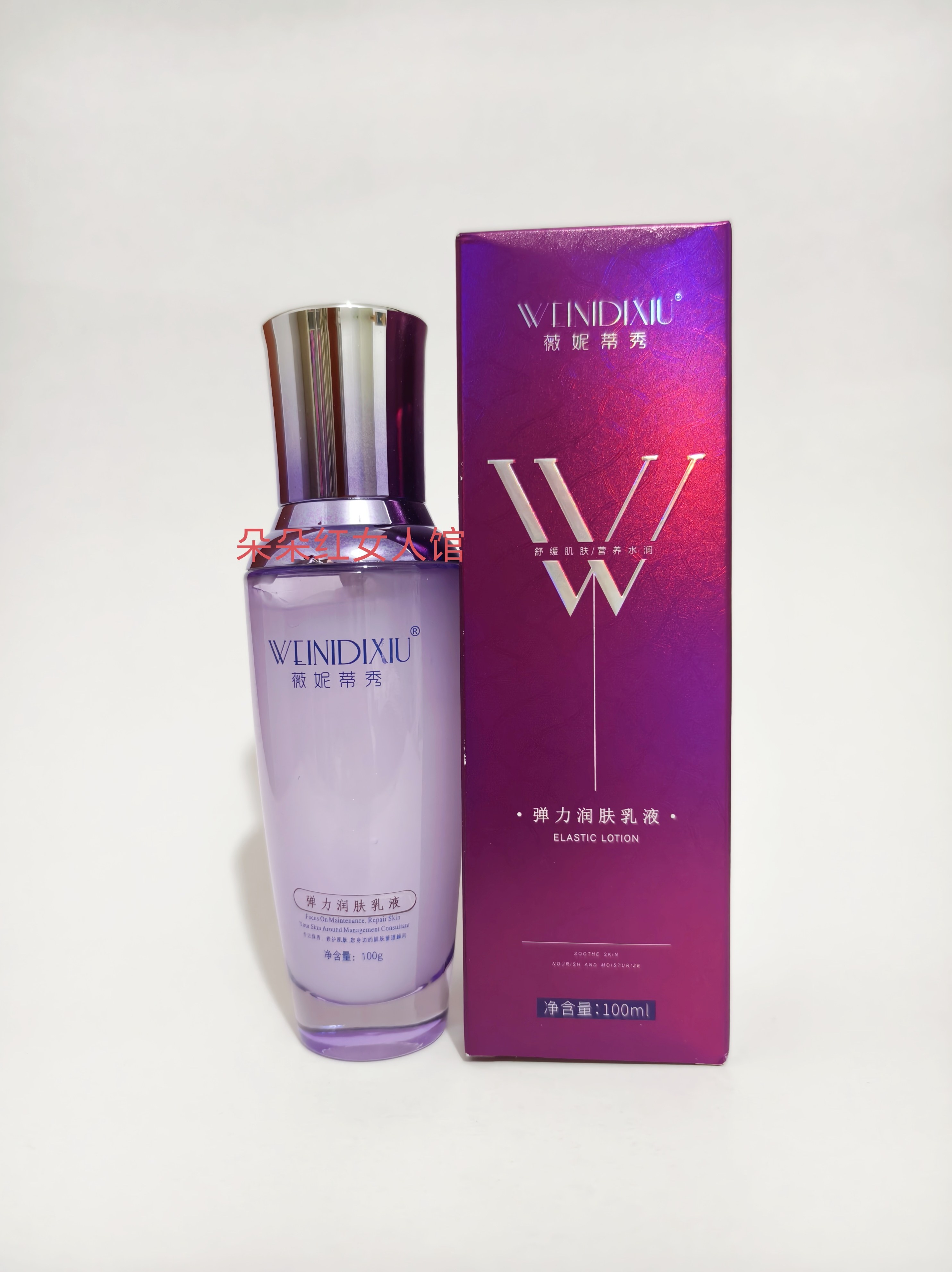 正品薇妮蒂秀弹力润肤乳液100g补水保湿肌肤滋养水润亮女面部