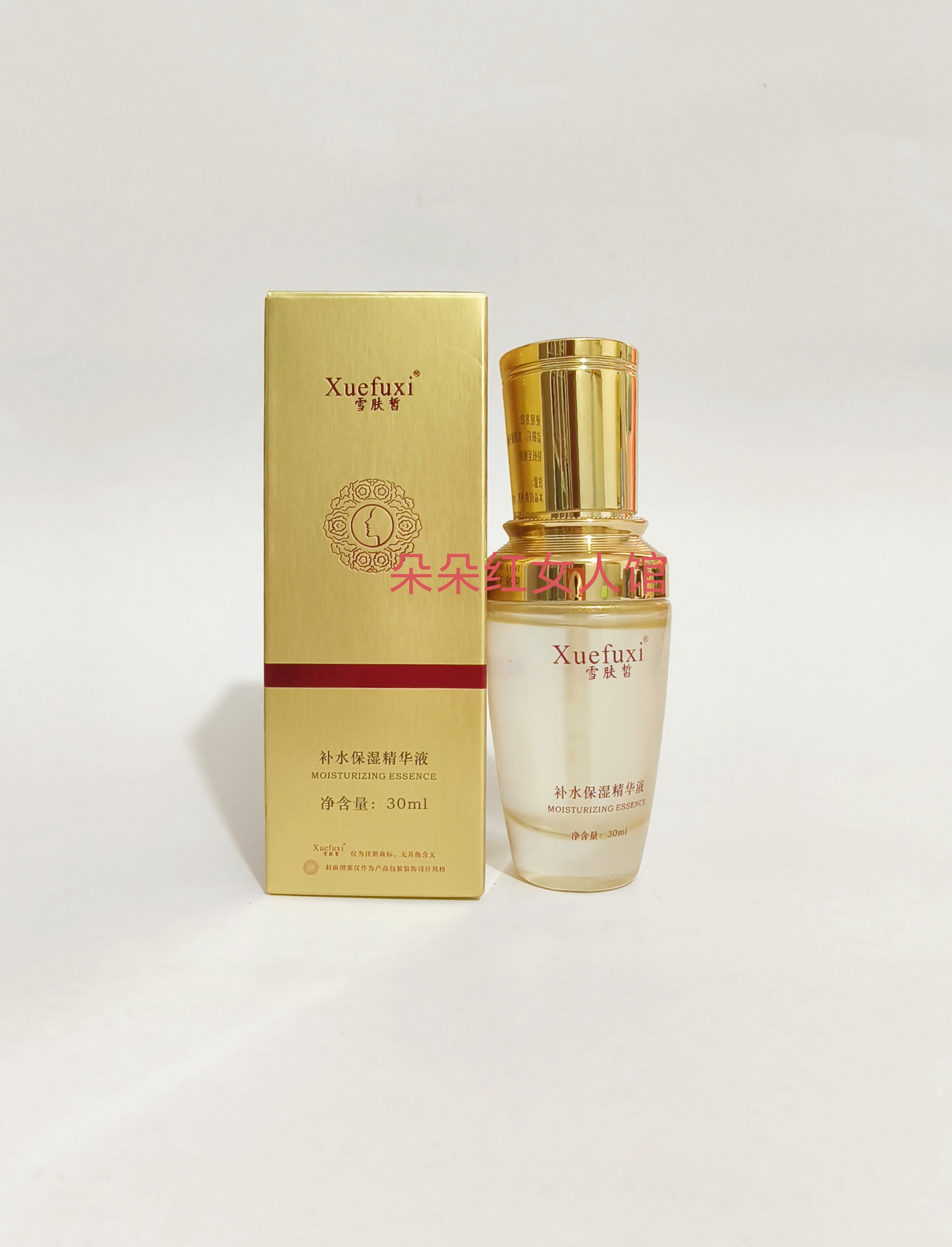 正品雪肤皙补水保湿精华液 30ml 化妆品滋润细嫩美容护肤品