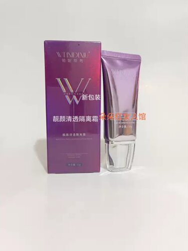 正品薇妮蒂秀化妆品靓颜清透隔离霜30g新包装