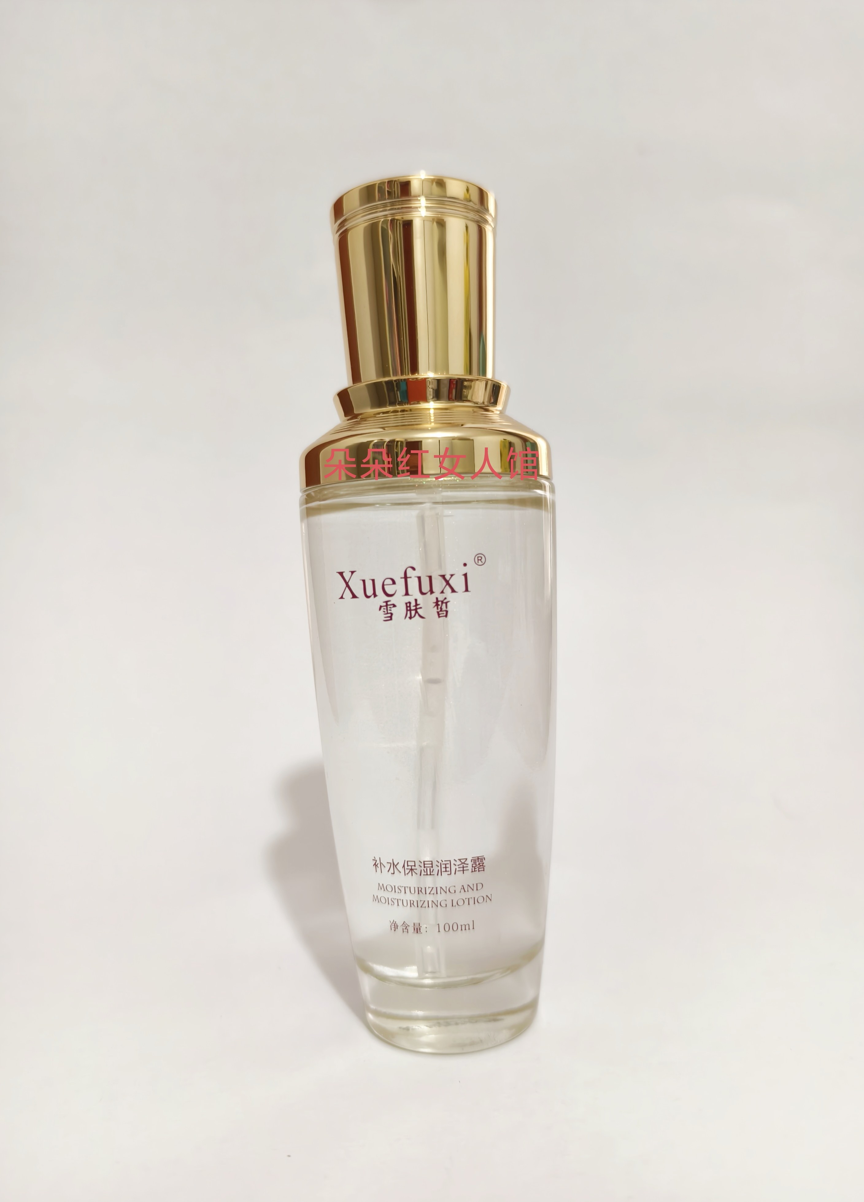 正品雪肤皙补水保湿润泽露100ml 滋润肌肤人气护肤品女美容院
