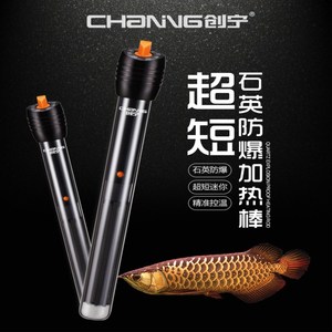 创宁CN-666水族箱加热棒自动恒温石英防爆玻璃加温器 迷你加热棒