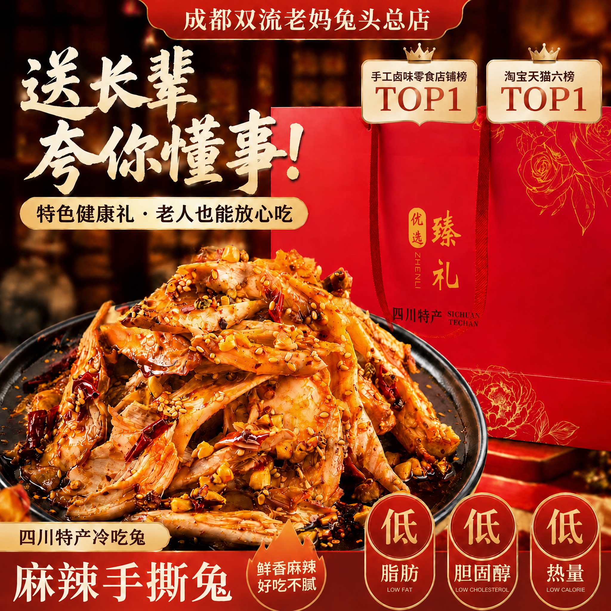 成都双流老妈兔头总店自贡市冷吃兔熟食卤味下酒零食手撕兔肉组合图片