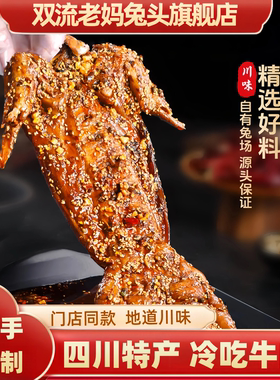 麻辣手撕兔整只四川特色五香烤兔成都双流老妈特产冷吃兔子肉熟食