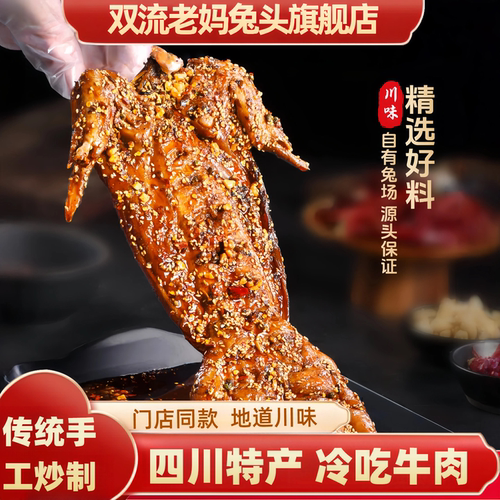 四川特产麻辣手撕兔整只