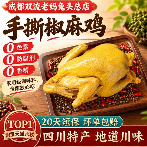 覃记老妈四川椒麻手撕鸡卤味