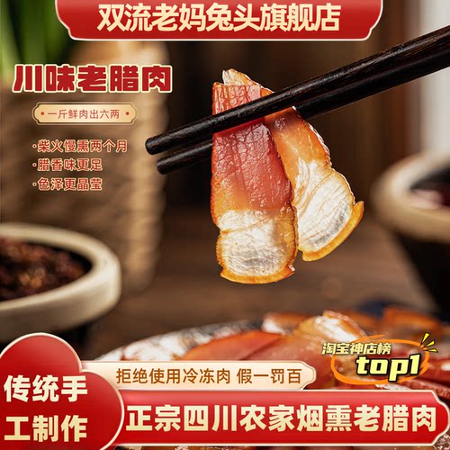 四川农家特产年货送礼腊肉香肠