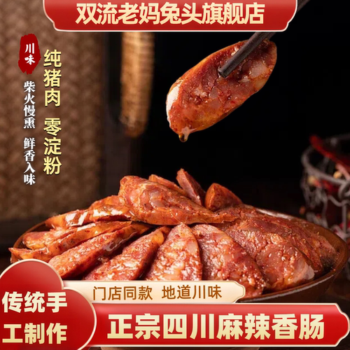 正宗农家烟熏麻辣香肠广式香肠