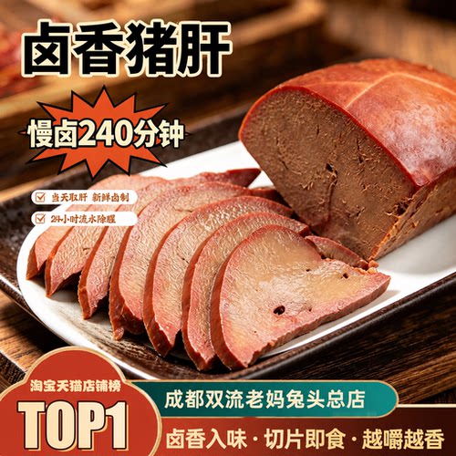 成都麻辣慢卤即食猪肝下酒熟食