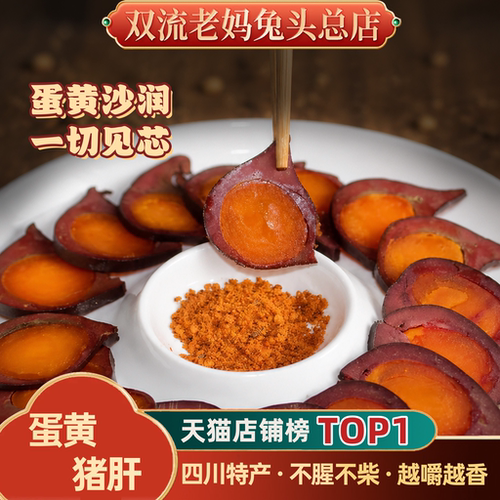 覃记老妈正宗四川自贡特产蛋黄猪肝农家腊味金银肝非即食伴手礼