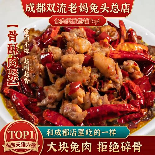成都双流老妈兔头总店休闲零食手工秘制四川兔肉香辣冷吃兔102g