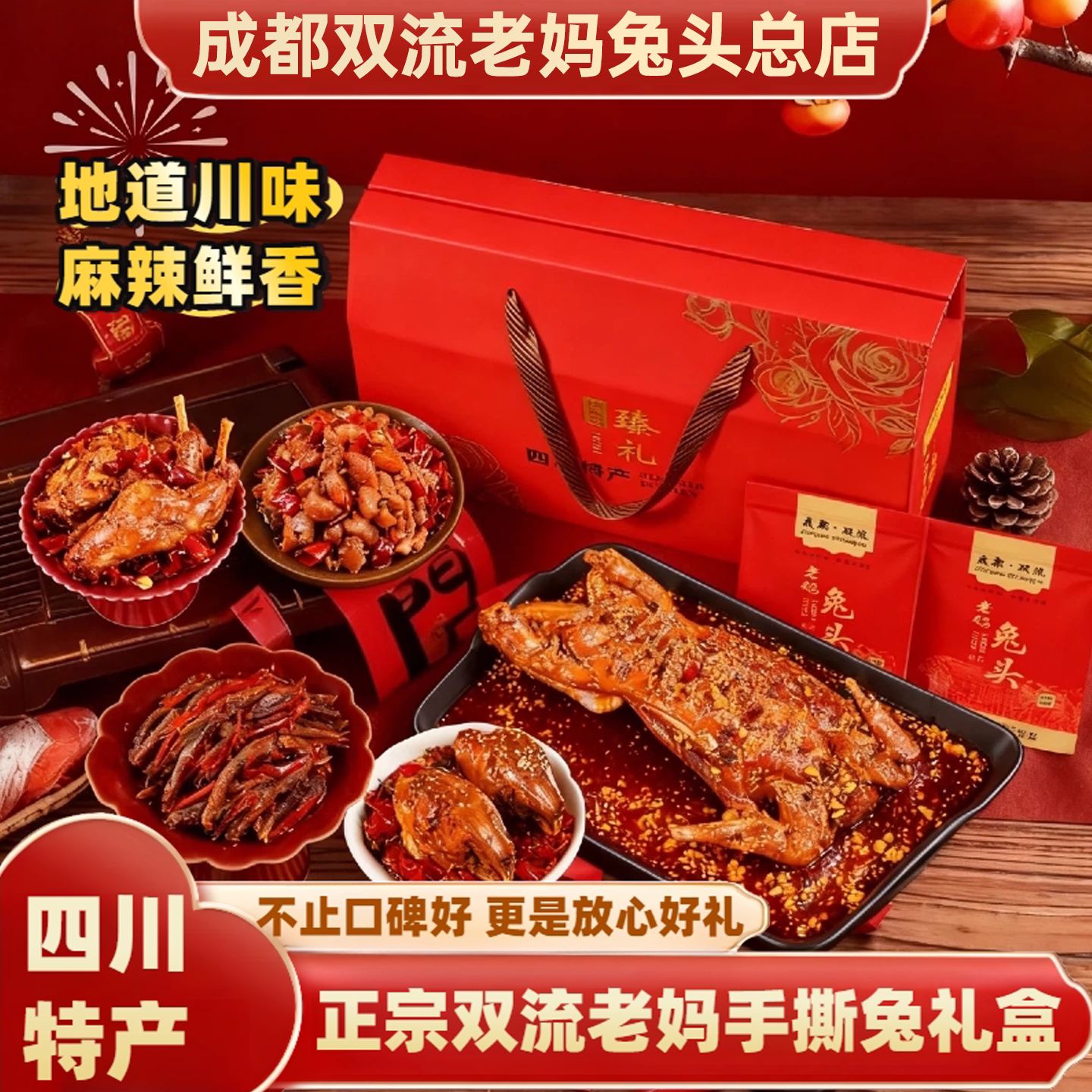 覃记老妈兔头旗舰店四川特产礼盒图片