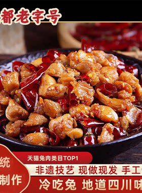 双流老妈兔头旗舰店冷吃兔真空装