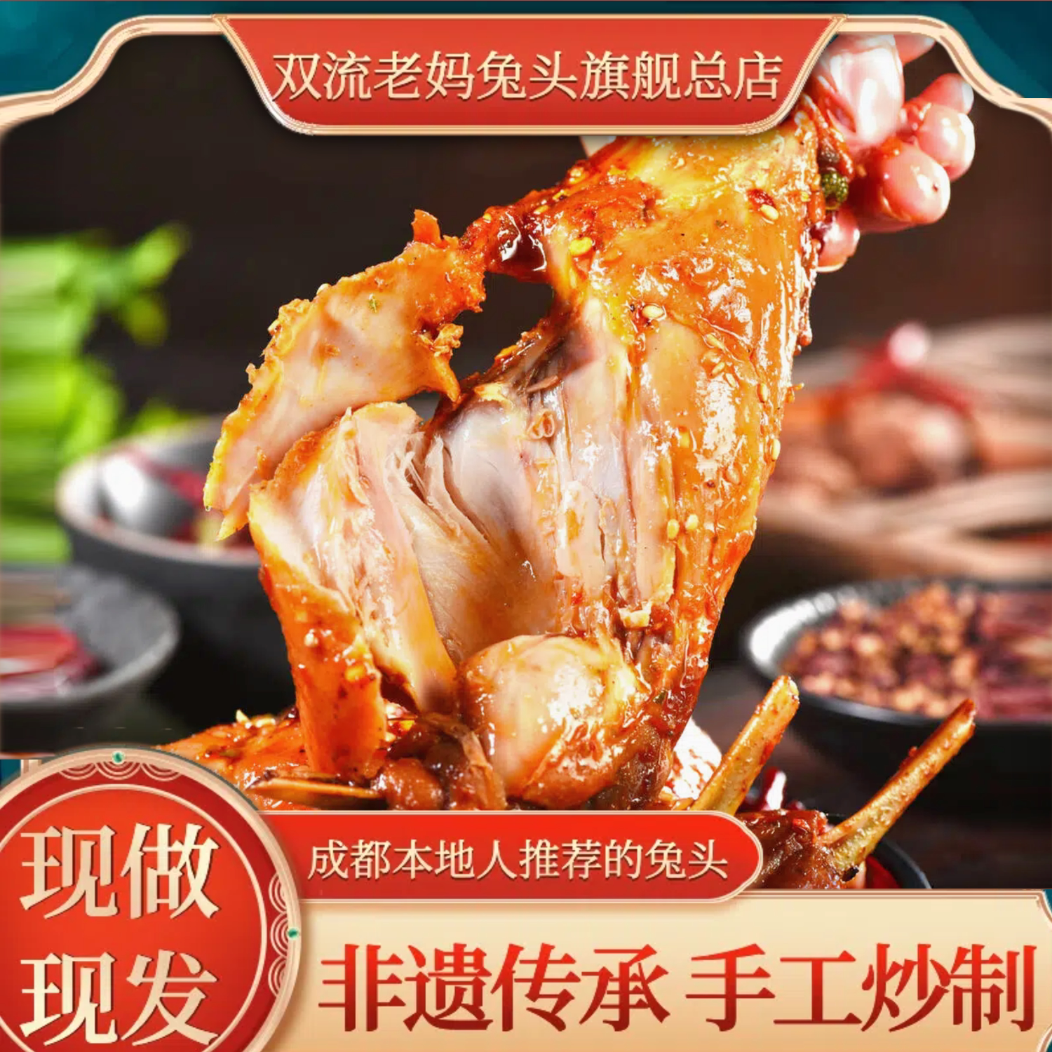 双流老妈兔头旗舰店自贡冷吃兔肉麻辣兔腿手撕烤兔零食四川特产