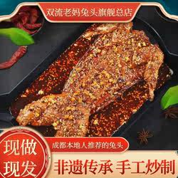 成都双流老妈兔头旗舰店一整只新鲜兔肉四川兔肉五香麻辣手撕兔肉