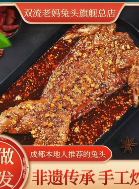 成都双流老妈兔头旗舰店一整只新鲜兔肉四川兔肉五香麻辣手撕兔肉