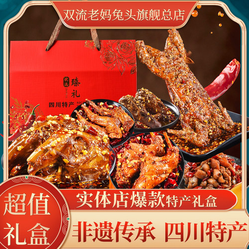 节日礼物四川成都特产礼盒套装