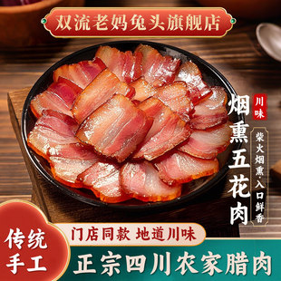 双流老妈兔头旗舰店非贵州腊肉正宗农家川味麻辣香肠烟熏腊肉特产