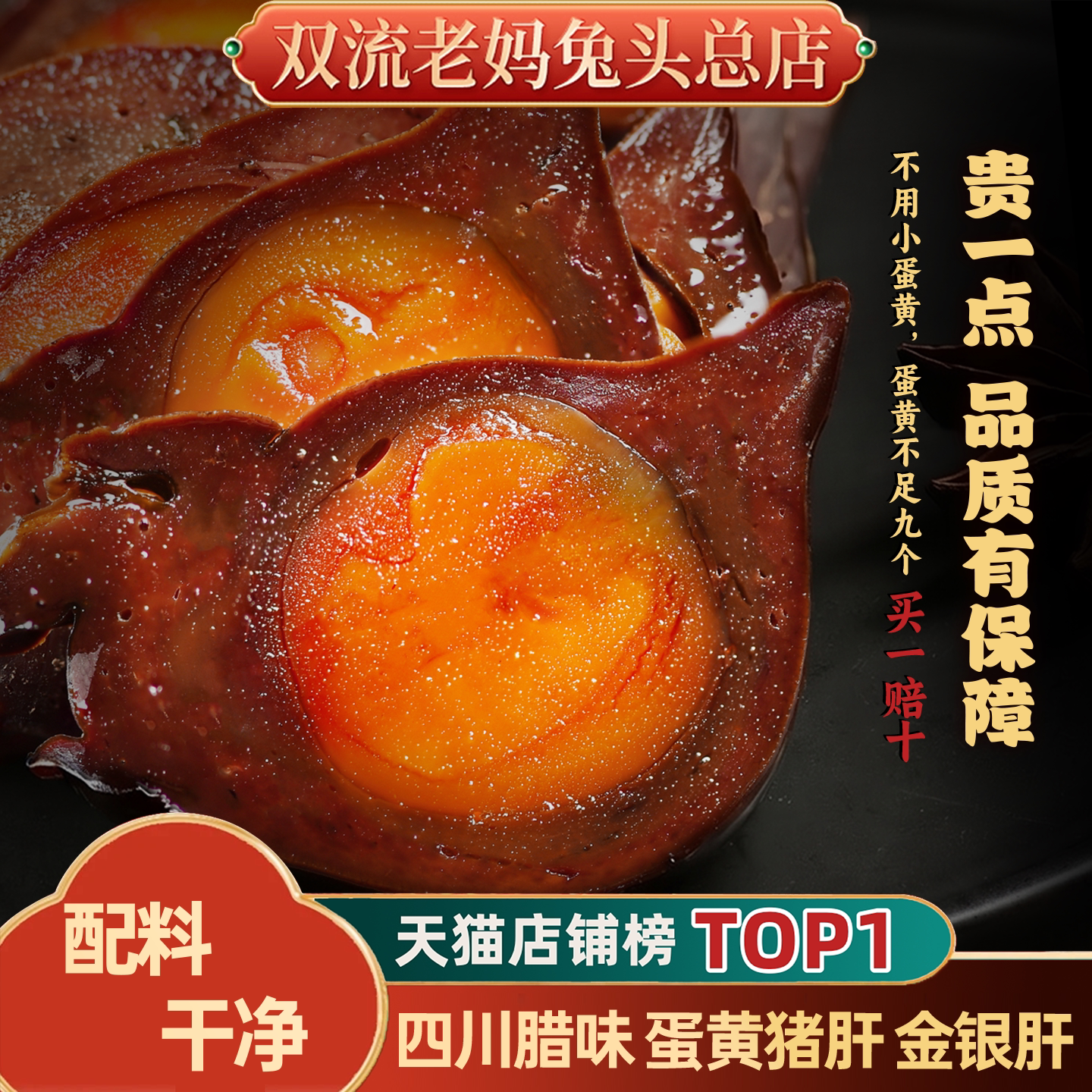 覃记老妈正宗四川自贡特产蛋黄猪肝农家腊味金银肝非即食伴手礼
