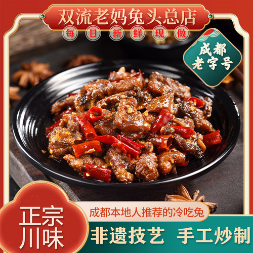 四川特产自贡冷吃兔麻辣兔肉零食