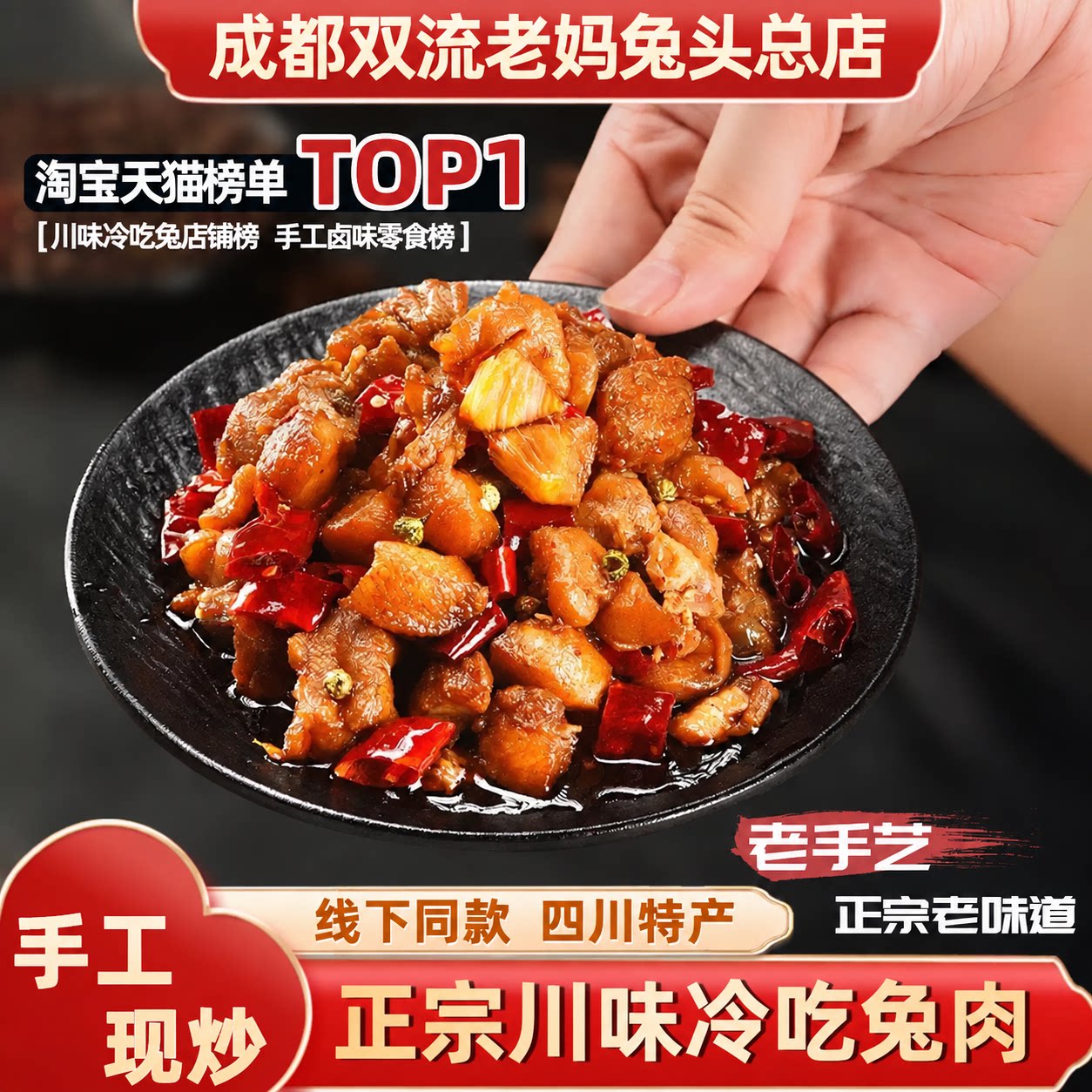 覃记老妈旗舰店自贡冷吃兔麻辣兔肉冷吃网红零食开袋即食四川特产