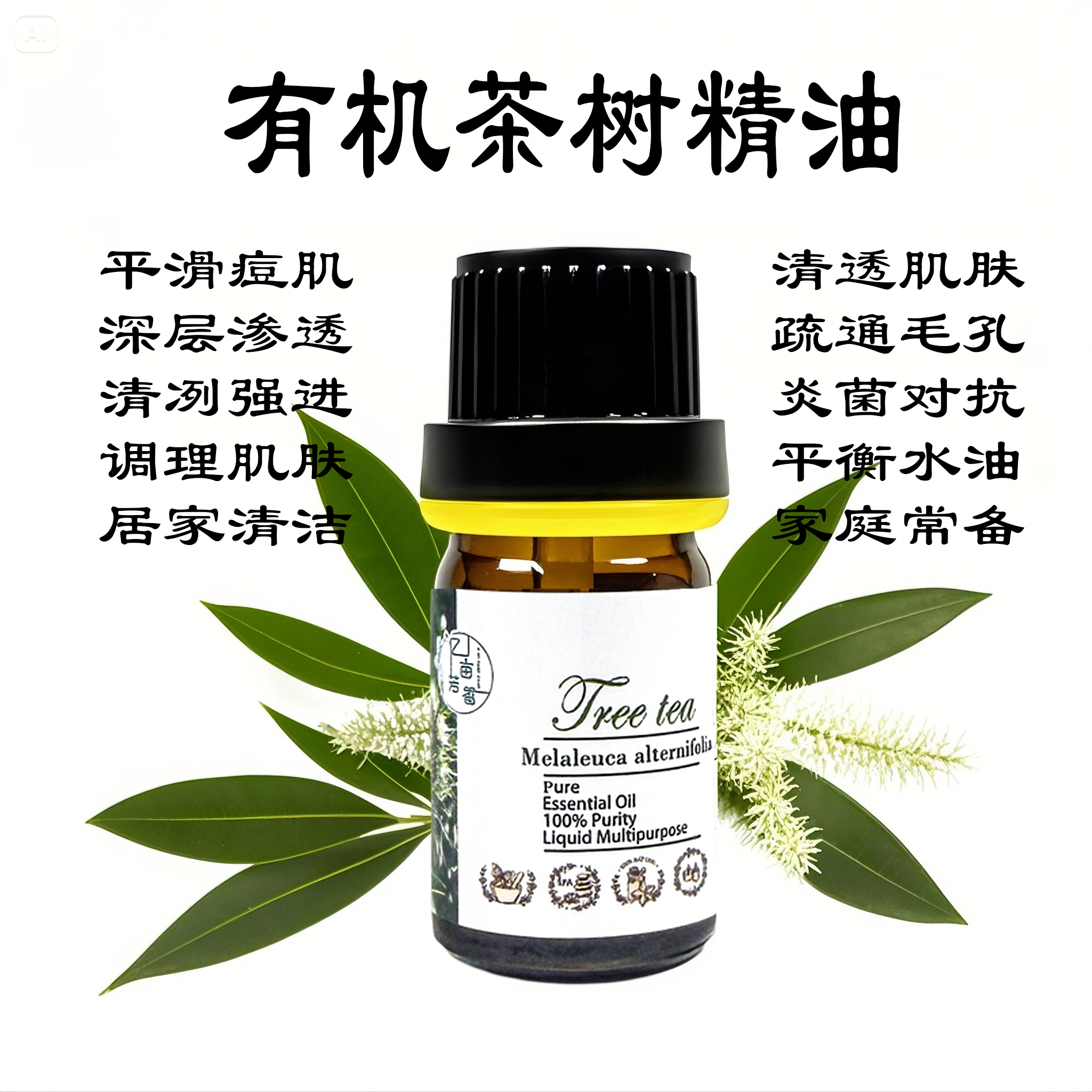 澳大利亚澳洲茶树单方精油