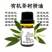 澳大利亚澳洲茶树单方精油互生叶白千层芳疗手作香薰面膜祛痘净化