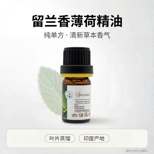 天然绿薄荷单方精油留兰香薄荷香薰芳疗缓解调香芳疗