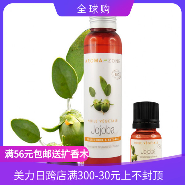 法国aromazoneaz100ml荷荷巴油